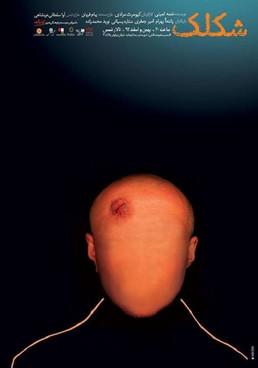 Making Faces film afişi