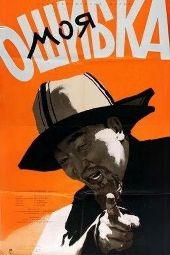 My mistake film afişi