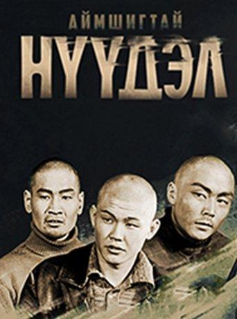 Terrible Migration film afişi