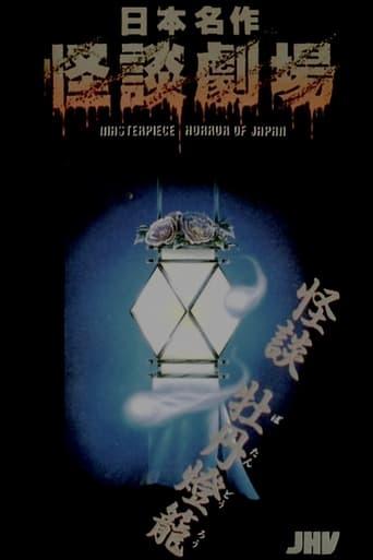 Nihon Meisaku Kaidan Gekijō: Kaidan Botan Dōrō film afişi