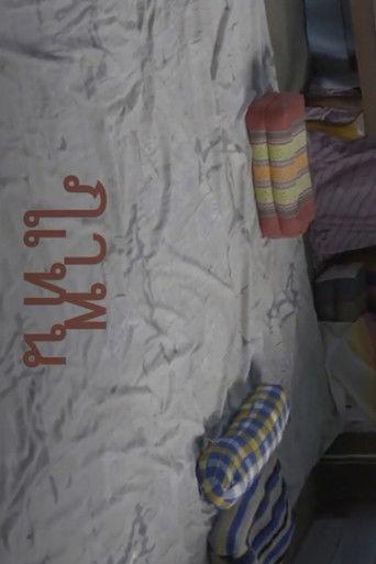 Remind Mind film afişi