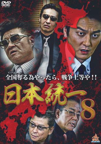 Unification Of Japan 8 film afişi