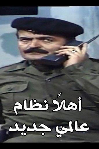 Welcome New World Order film afişi