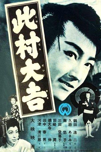 Daikichi Konomura film afişi