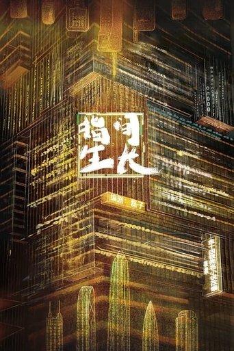 指间生长 dizi afişi