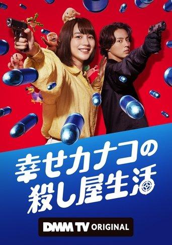 Happy Kanako's Killer Life dizi afişi