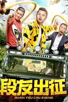 Duan You Goes Out film afişi