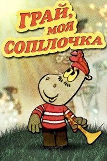 Play, My Pipe film afişi