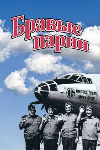 Brave Guys film afişi