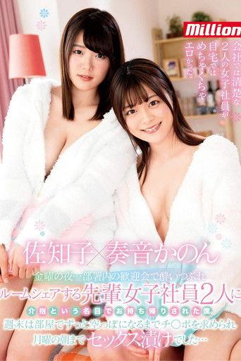 It's Friday Night... We Had A Department Party And In The End, I Wound Up Sharing A Room With My 2 Lady Bosses, Who Took Me Home Saying That They Would Take Care Of Me.Sachiko Kanon Kanade film afişi