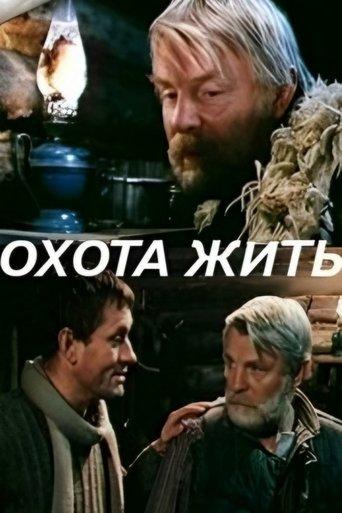 Hunting to Live film afişi