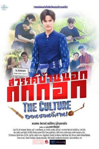 Sawan Bannok Kokkok The Culture On-Son E-Sarn film afişi