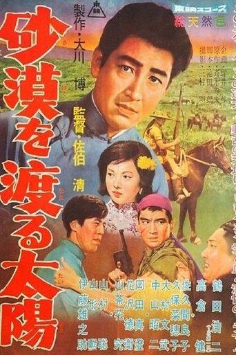 The Sand City in Manchuria film afişi