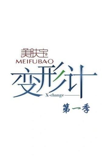 X-Change dizi afişi