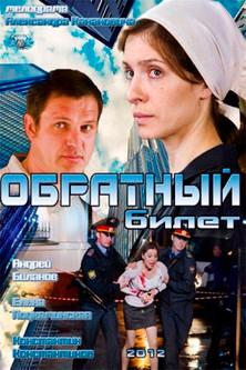 Return ticket film afişi