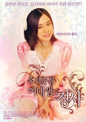 ヒッチハイク film afişi