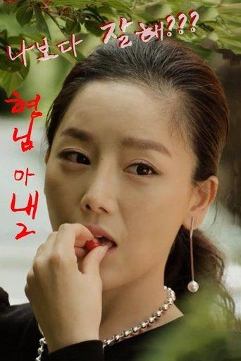 My Brother's Wife 2 film afişi