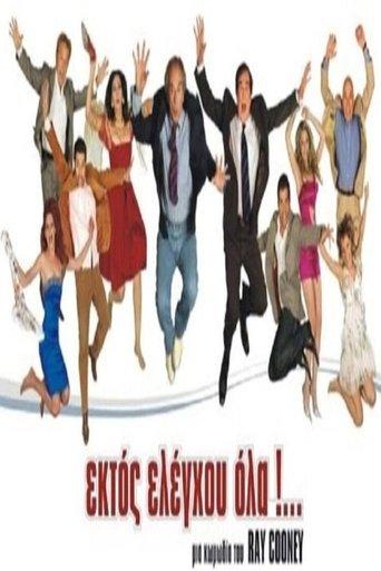 Ektos eleghou... ola film afişi