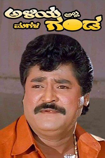 Aliya Alla Magala Ganda film afişi