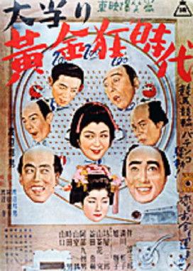 大当り黄金狂時代　 film afişi