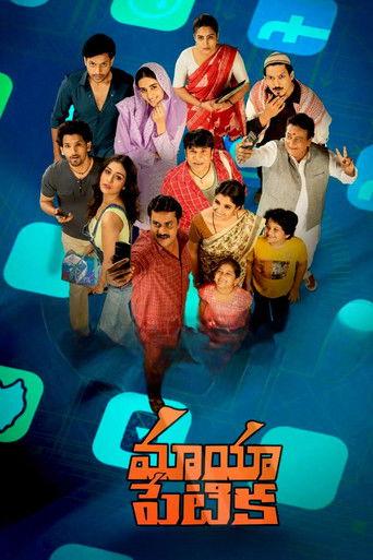 Maya Petika film afişi