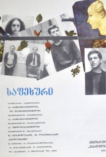 The Step film afişi