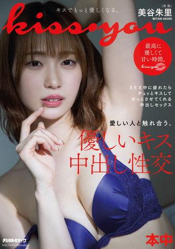 Kiss・you Interacting With Someone You Love, A Gentle Kiss And Creampie Intercourse Akari Mitani film afişi