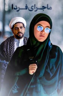 The Story of Tomorrow film afişi