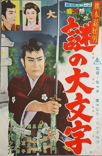 Bored Hatamoto: The Daimonji Conspiracy film afişi
