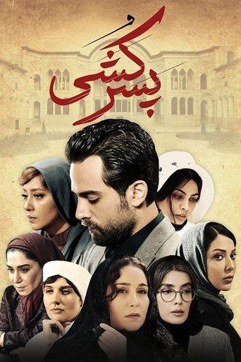 پسر کشی film afişi