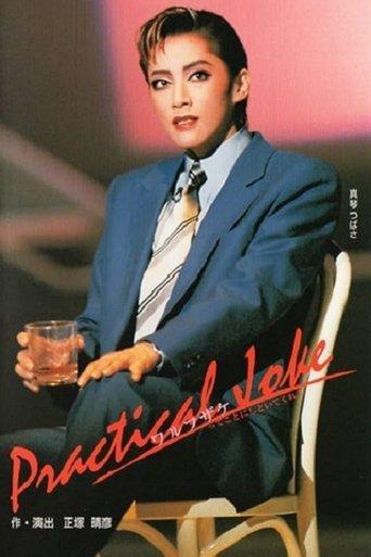 Practical Joke film afişi