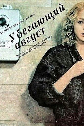 Vanishing August film afişi