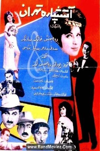 Firecracker of Tehran film afişi