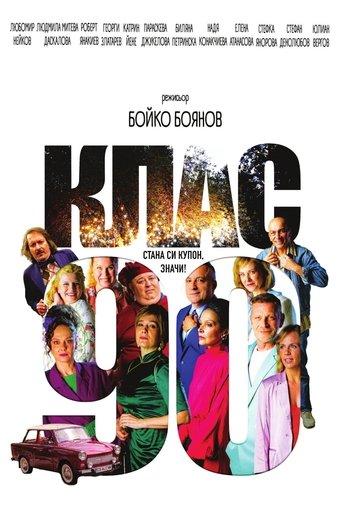 Class ‘90 film afişi