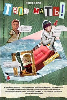 Holy Shit! film afişi