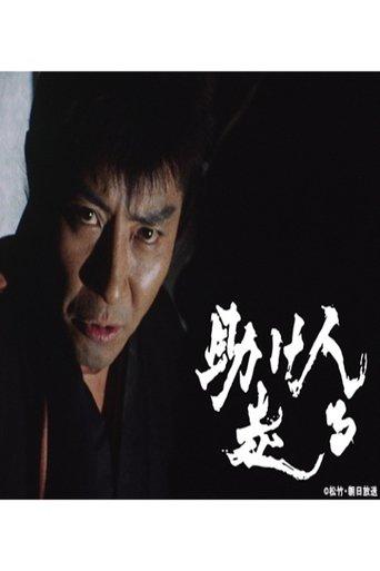 Tasukenin Hashiru dizi afişi