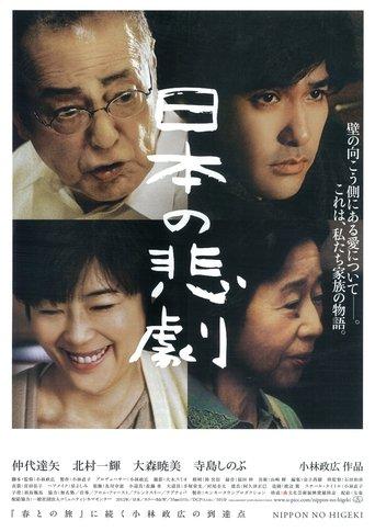 Japan's Tragedy film afişi