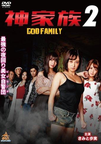 God Family 2 film afişi