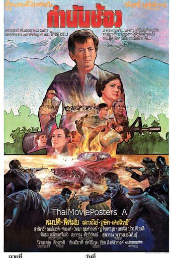 Governor Chong film afişi