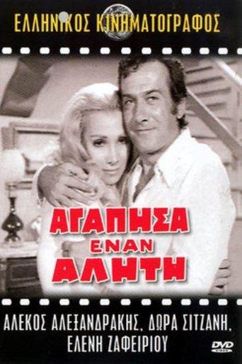 I loved a bum film afişi