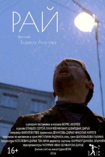 Paradise film afişi