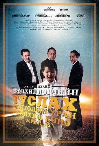 Assistant to the President film afişi