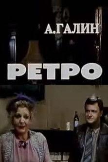Retro film afişi
