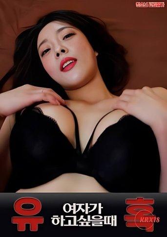 Temptation: When a Woman Wants to Do It film afişi