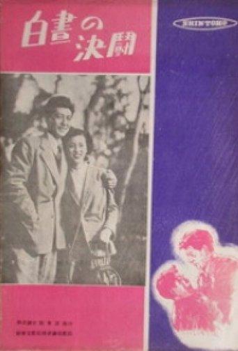 Duel in the Sun film afişi