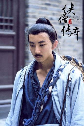 侠僧探案传奇（系列）数字电影 dizi afişi