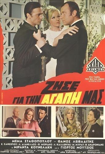 Ζήσε για την αγάπη μας film afişi