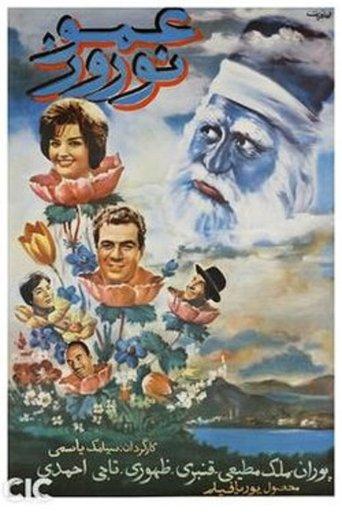 Amu Nowruz film afişi