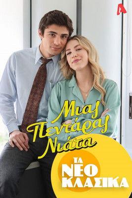 Τα Νεοκλασικά - Μιας Πεντάρας Νιάτα film afişi