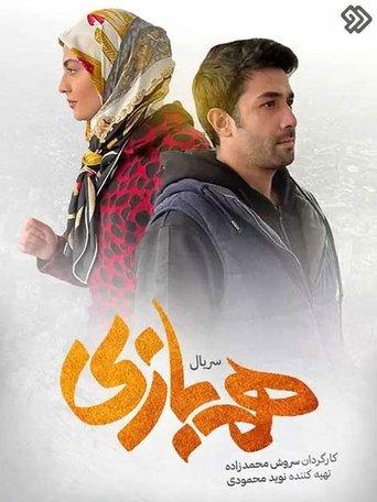 Playmate dizi afişi